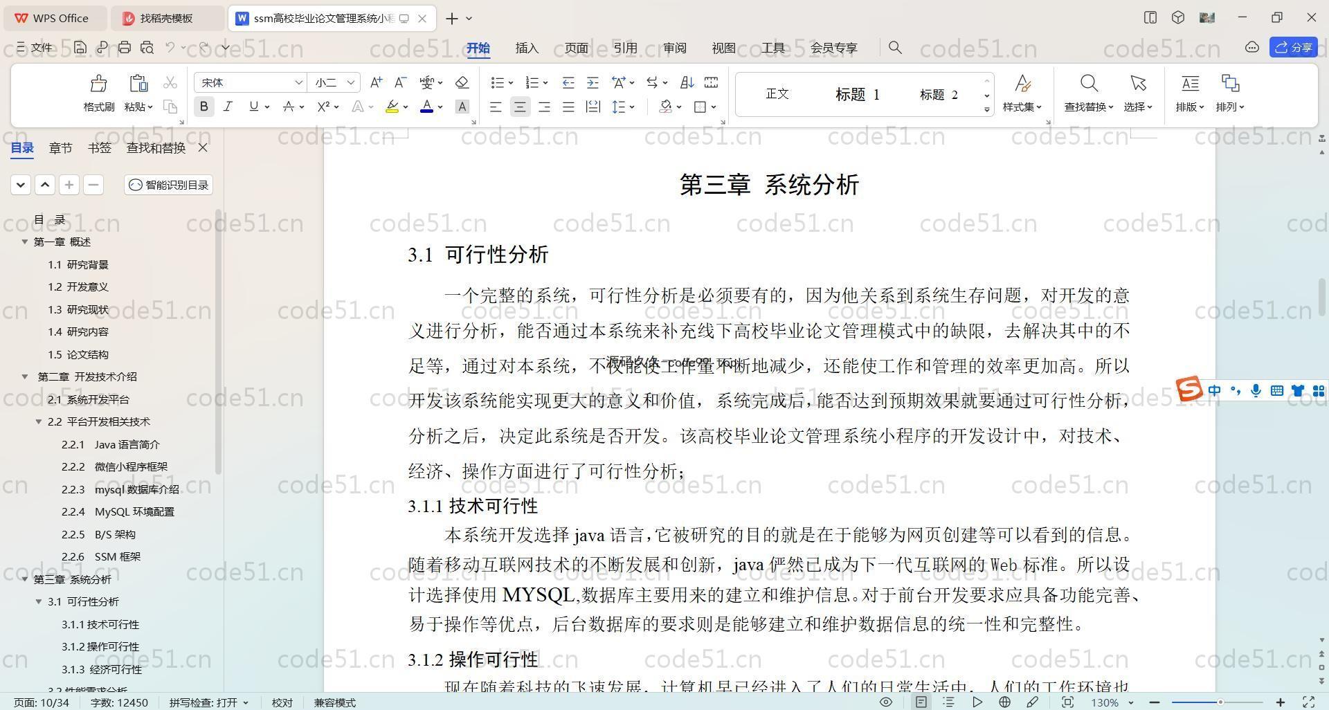基于SpringBoot+Uniapp+微信小程序的高校毕业论文管理小程序(附论文)