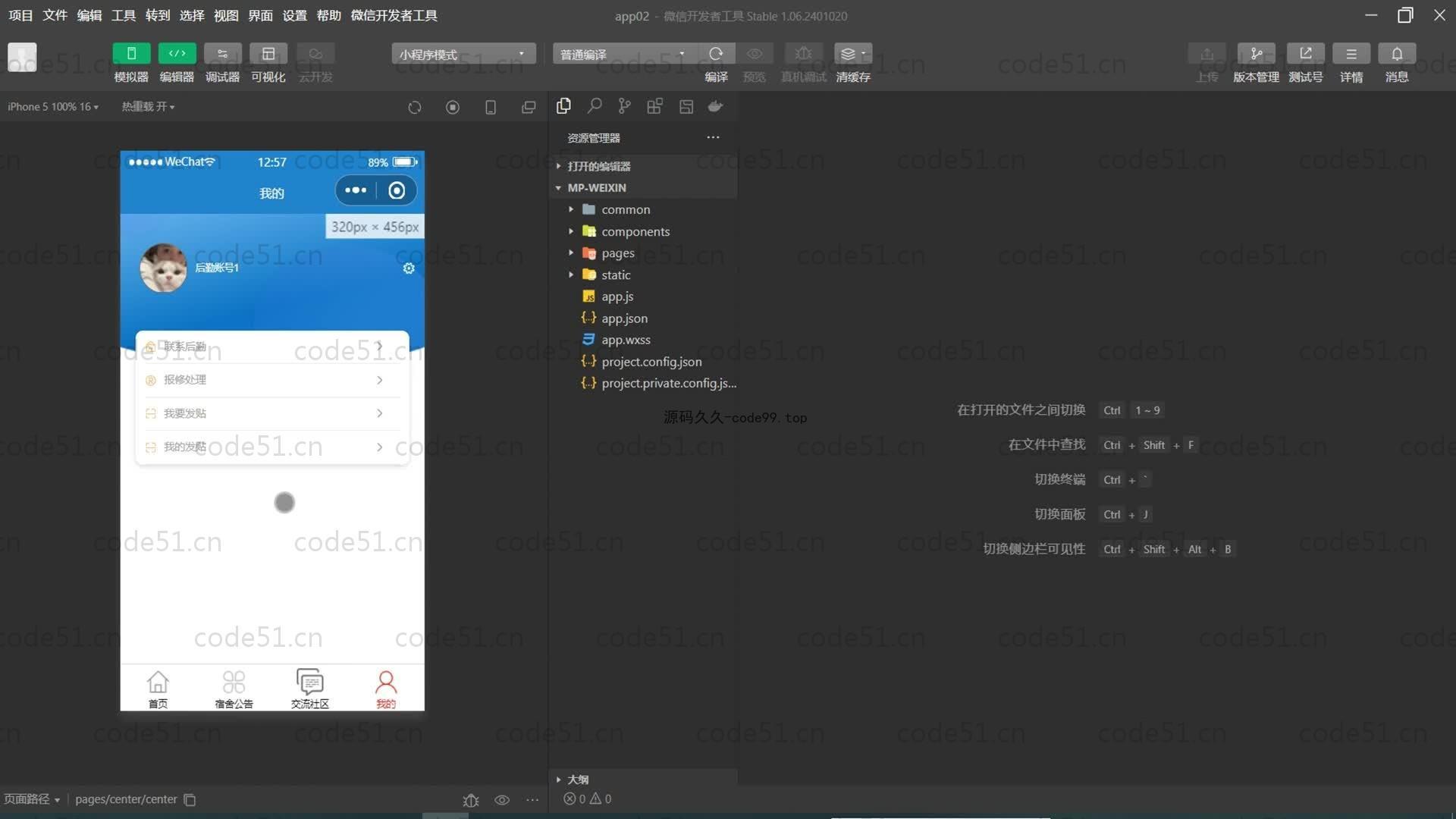 基于SpringBoot+MySQL+微信小程序的学生宿舍管理系统