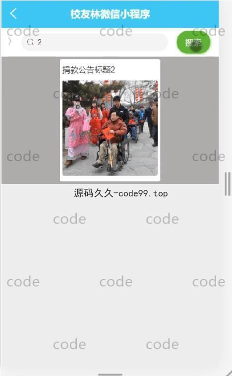 基于微信小程序+SSM+MySQL的校友林小程序(附论文)