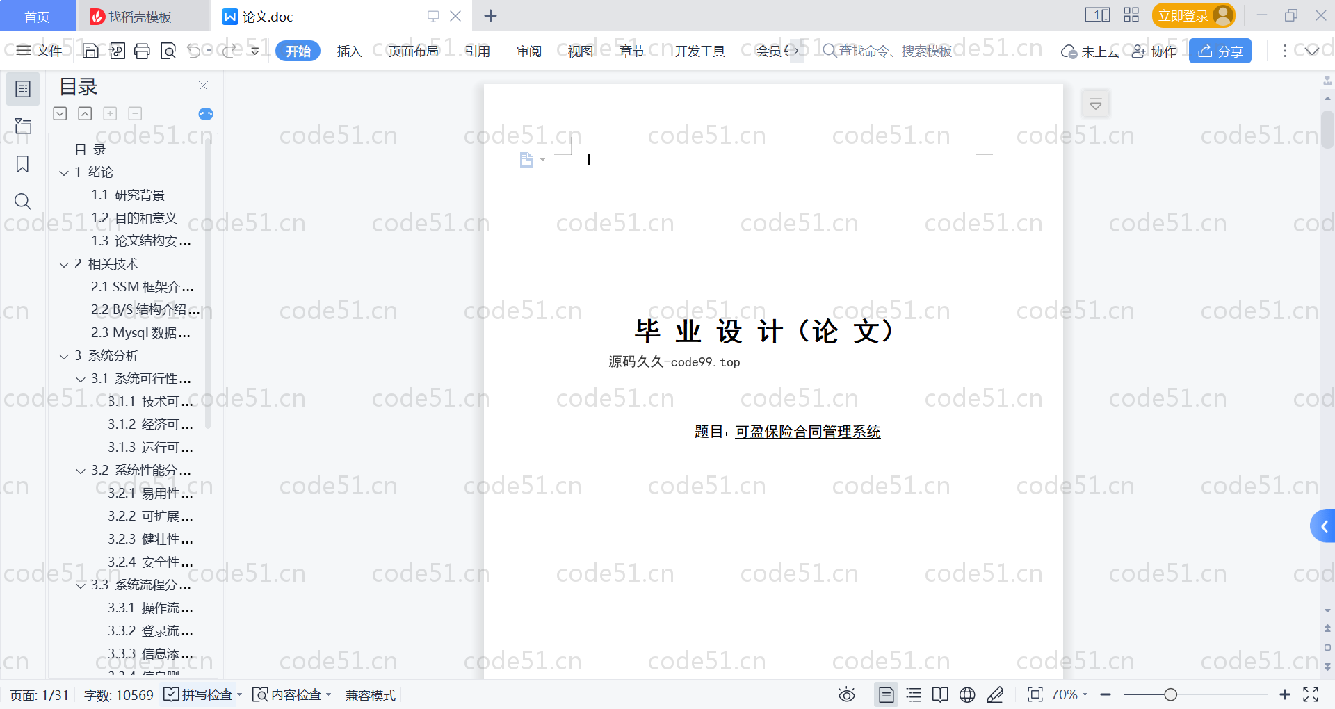 基于SpringBoot+MySQL+Vue的保险合同管理系统(附论文)