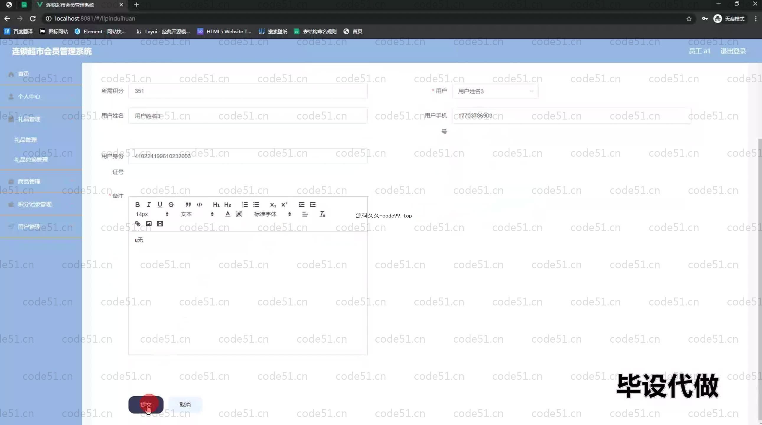 基于SpringBoot+MySQL+Vue.js的超市会员管理系统(附论文)