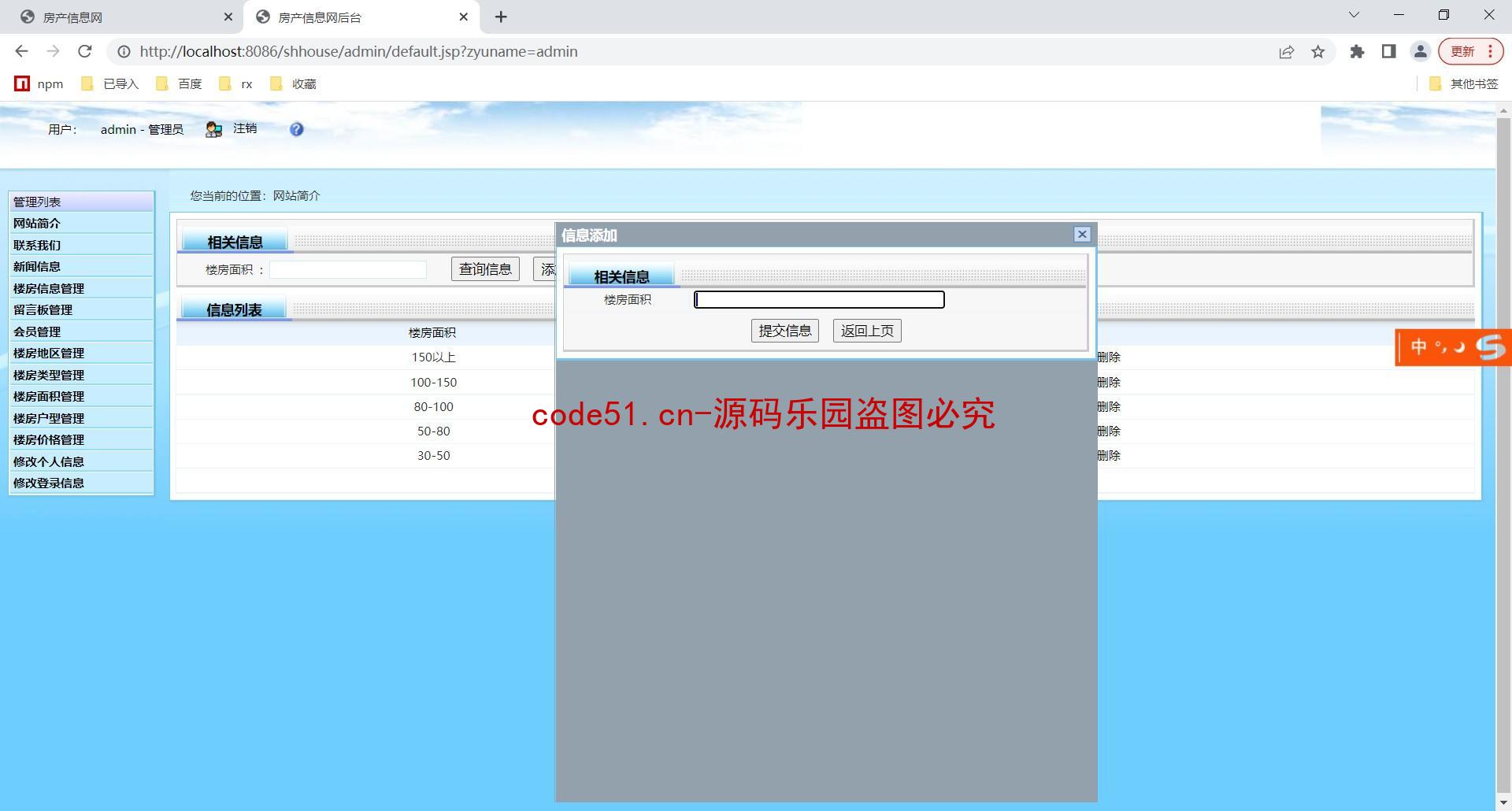 基于SSH+MySQL的房屋销售租赁系统