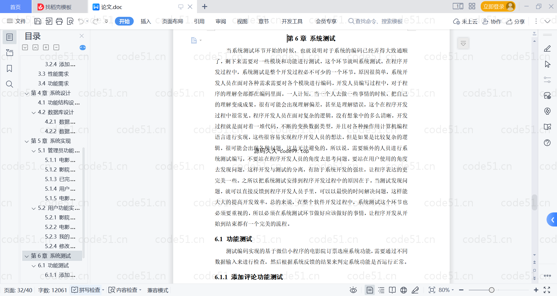 基于微信小程序+SSM+MySQL的电影院订票选座小程序(附论文)