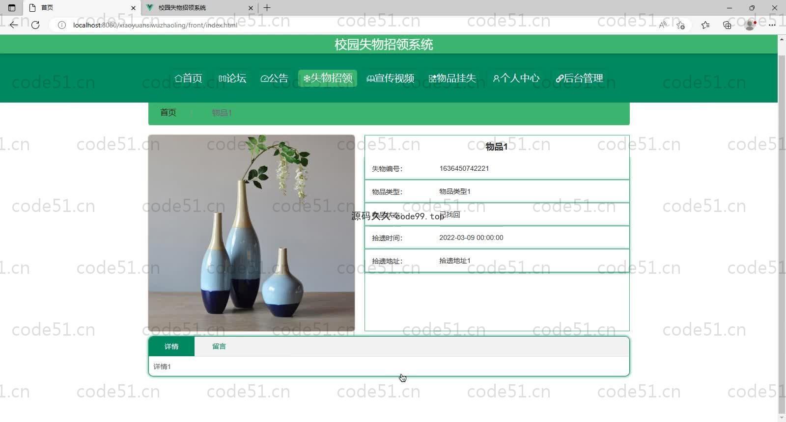 基于SpringBoot+MySQL+Vue的校园失物招领系统(附论文)