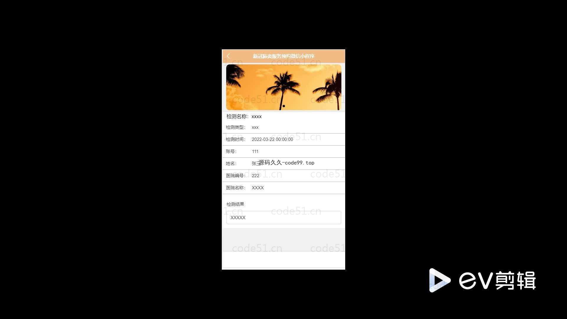 基于微信小程序+SSM+MySQL的新冠肺炎服务预约小程序(附论文)