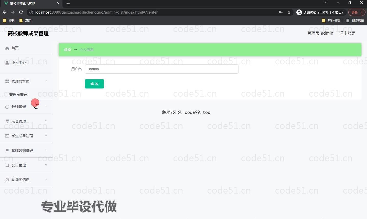 基于微信小程序+SpringBoot+MySQL的高校教师成果管理小程序(附论文)