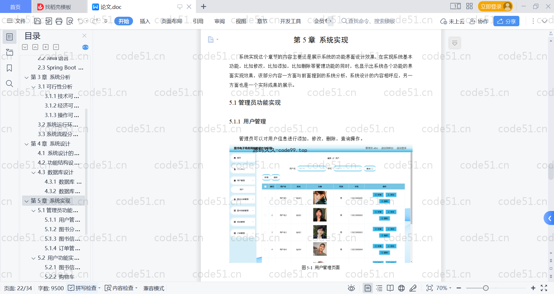 基于SpringBoot+MySQL+Vue的图书电子商务网站(附论文)