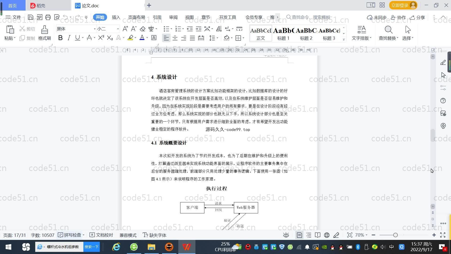 基于SpringBoot+MySQL+Vue.js的酒店客房管理系统(附论文)