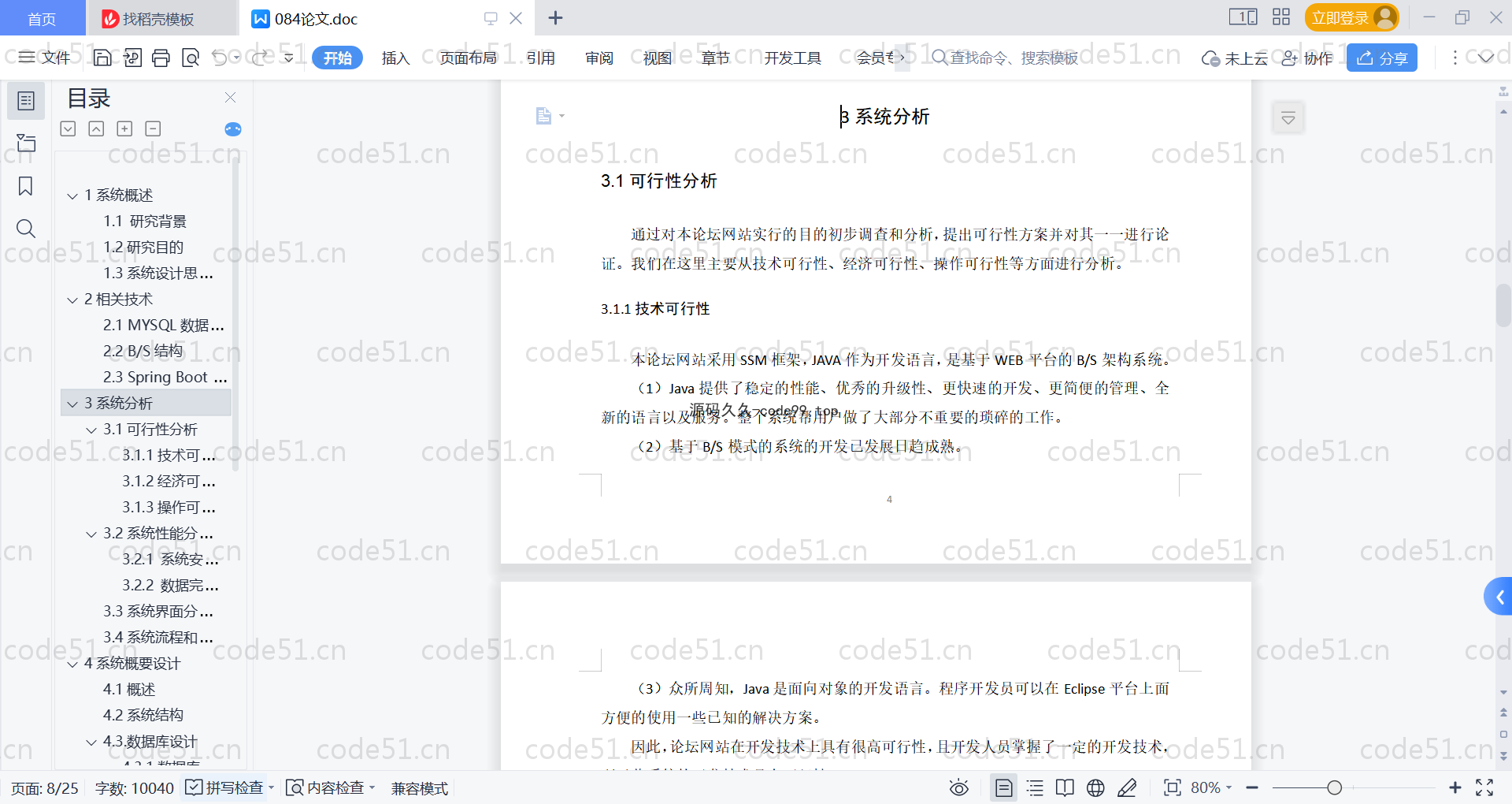 基于SpringBoot+MySQL+Vue的论坛网站系统(附论文)