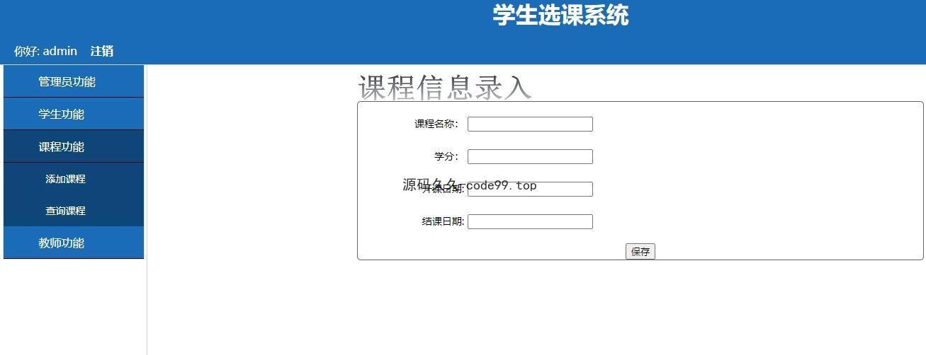 高校学生选课系统(附论文)