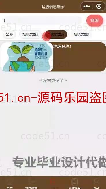 基于微信小程序+SSM+MySQL的垃圾分类小程序(附论文)