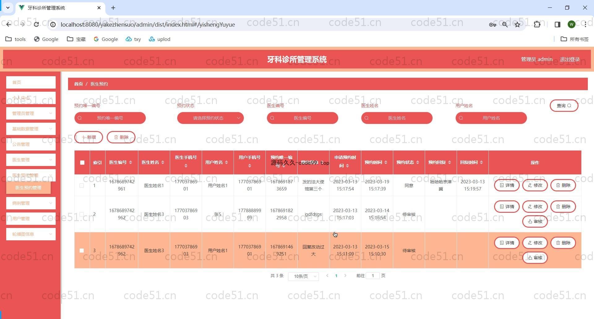基于SpringBoot+MySQL+Vue前后端分离的牙科诊所管理系统(附论文)