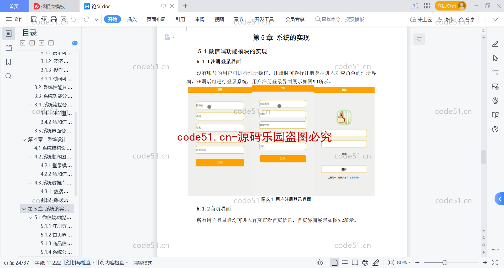 基于微信小程序+SSM+MySQL的二手闲置交易市场小程序(附论文)