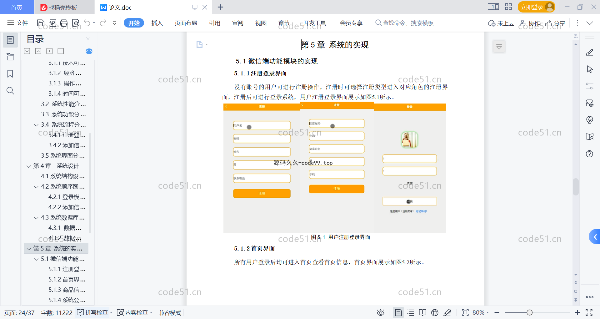 基于微信小程序+SSM+MySQL的二手闲置交易市场小程序(附论文)