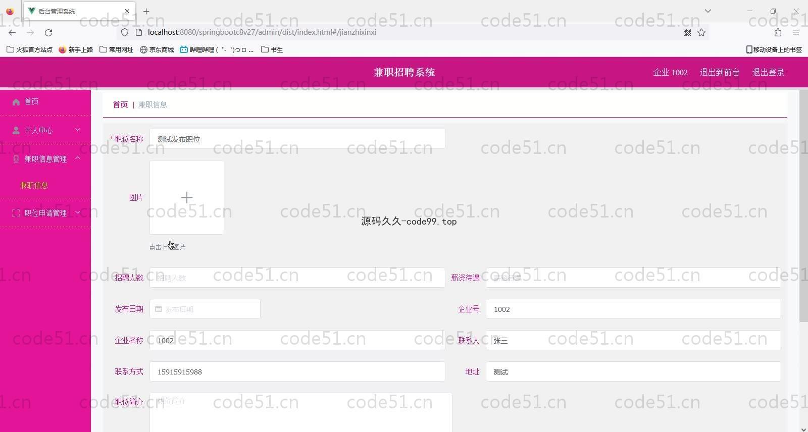 基于SpringBoot+MySQL+Vue的在线兼职招聘系统(附论文)