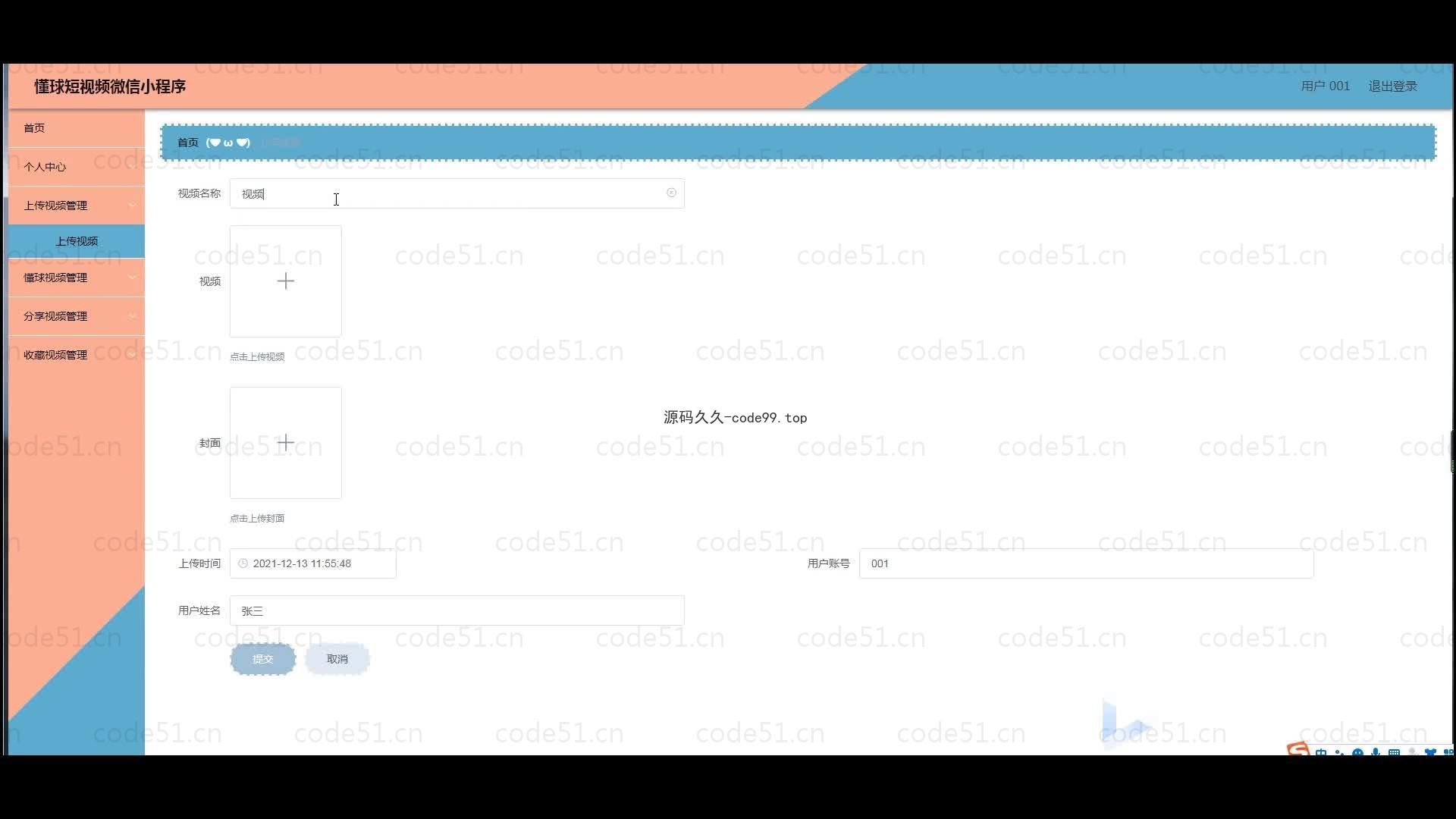 基于微信小程序+SpringBoot+MySQL的短视频微信小程序(附论文)