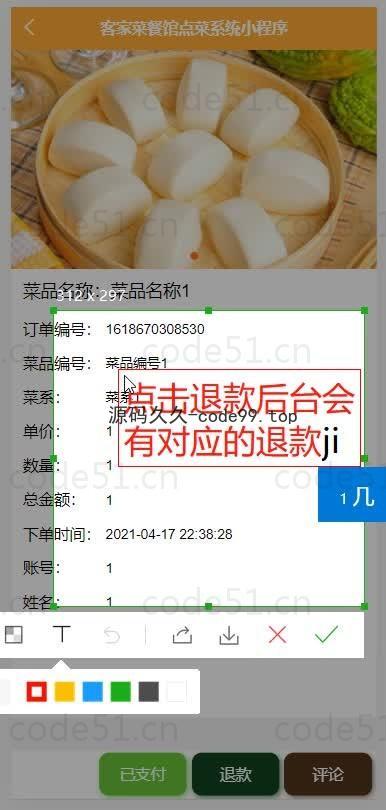 基于微信小程序+SSM+MySQL的客家菜餐馆点菜小程序