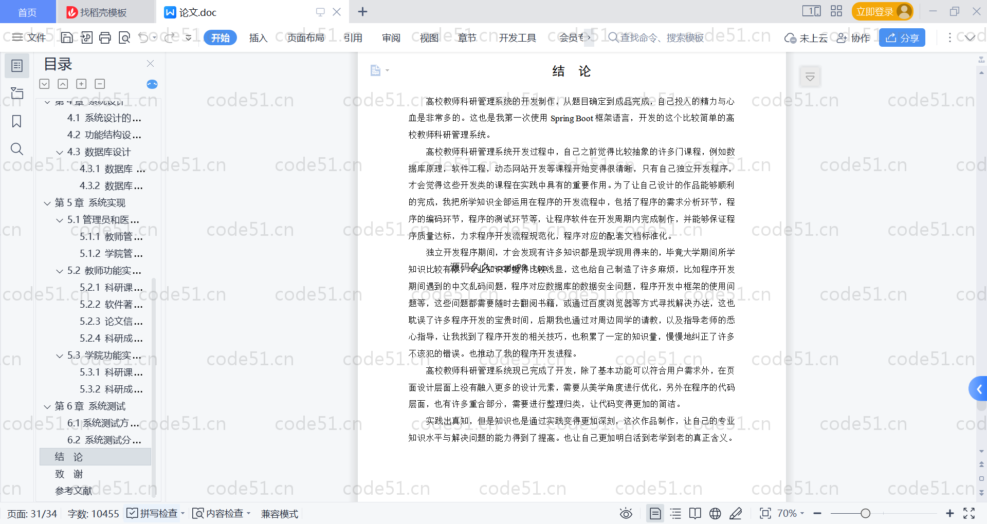 基于SpringBoot+MySQL+Vue的高校教师科研管理系统演示(附论文)
