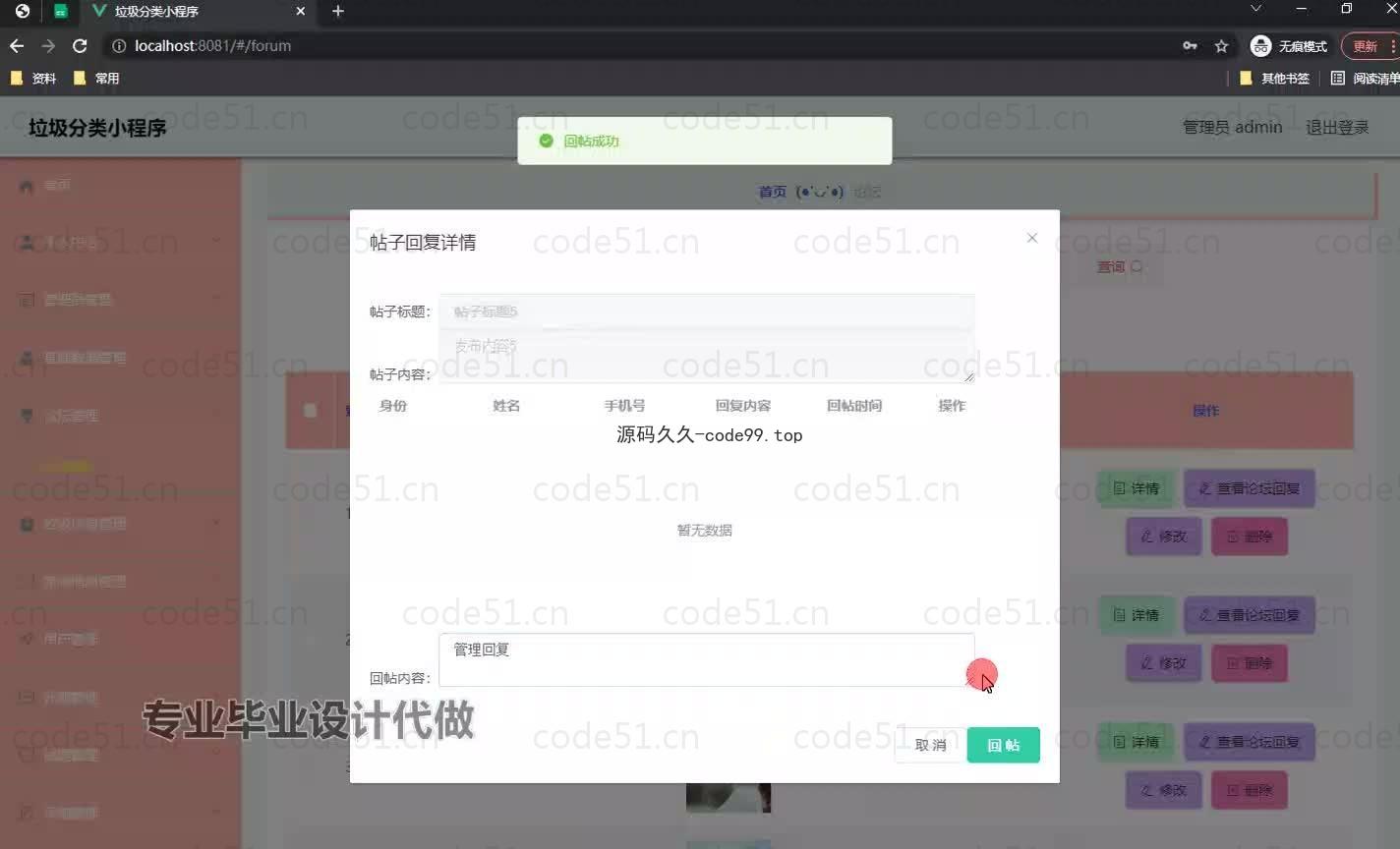 基于微信小程序+SpringBoot+MySQL的垃圾分类小程序(附论文)