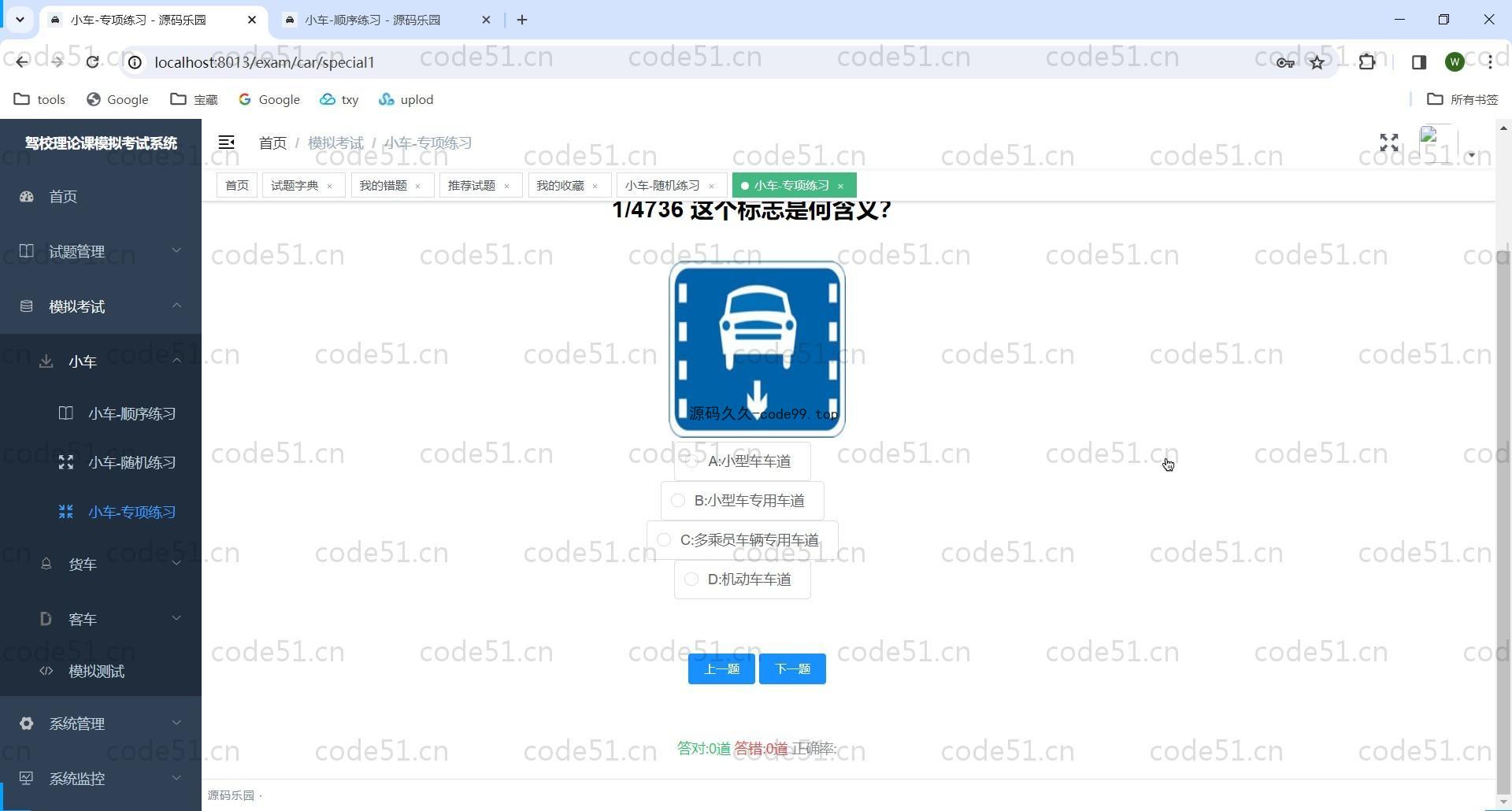 基于SSM+SpringBoot+MySQL+Vue的驾校理论模拟考试系统