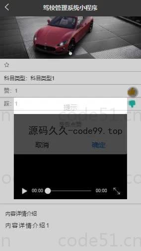 基于微信小程序+SSM+MySQL的驾校管理小程序(附论文)