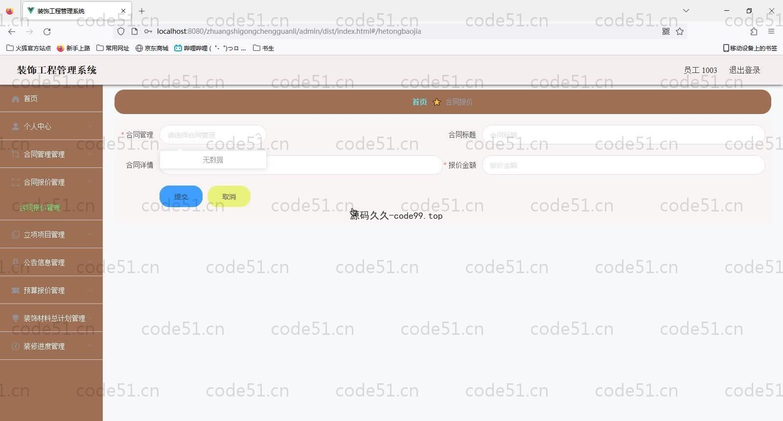 基于SpringBoot+MySQL+Vue的装饰工程管理系统(附论文)