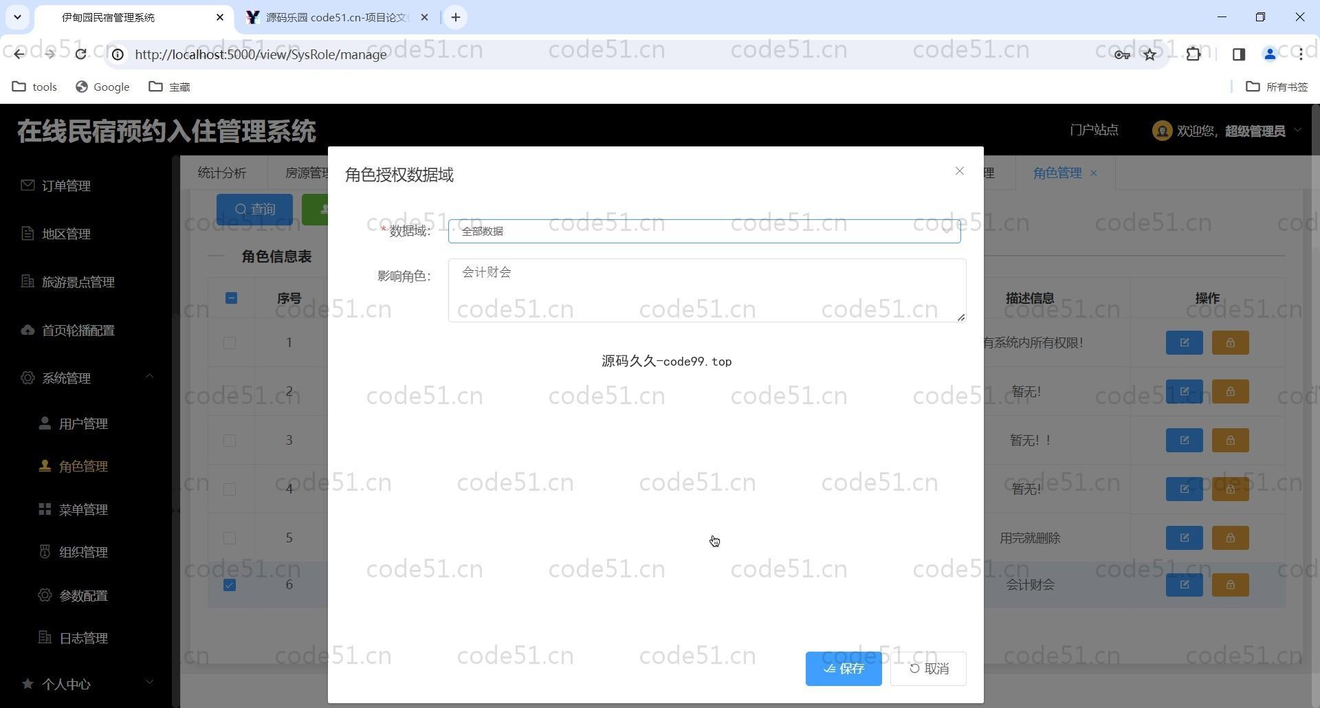 基于SpringBoot+MySQL+Vue的在线民宿预定管理系统