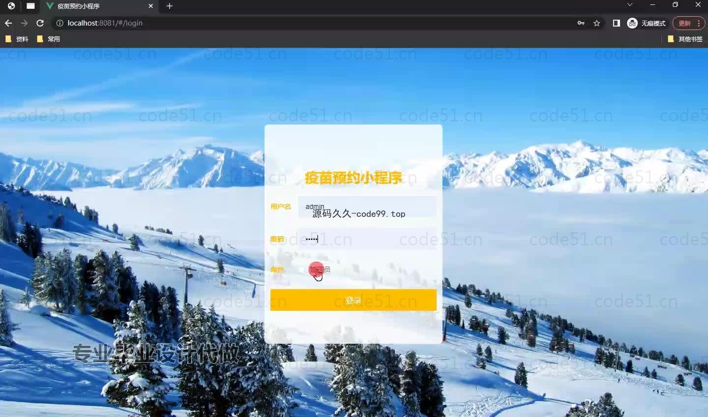 基于微信小程序+SSM+MySQL的疫苗预约小程序(附论文)
