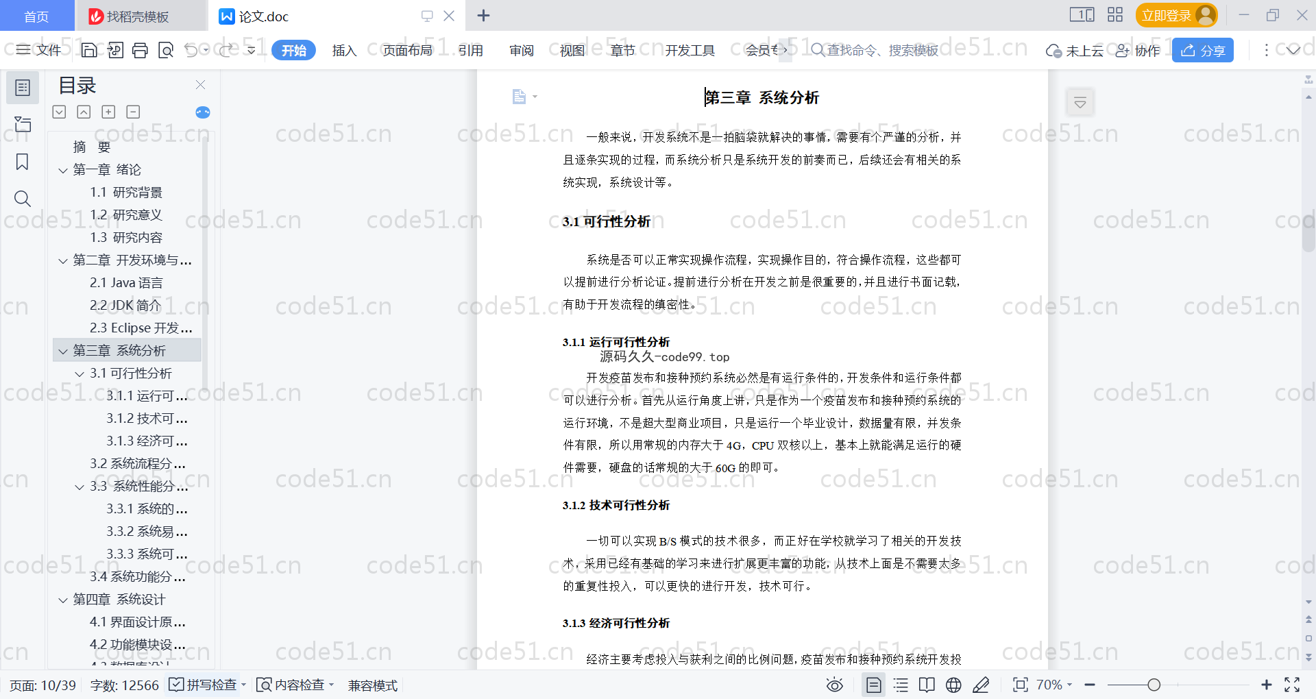 基于SpringBoot+MySQL+Vue的疫苗发布和接种预约系统(附论文)