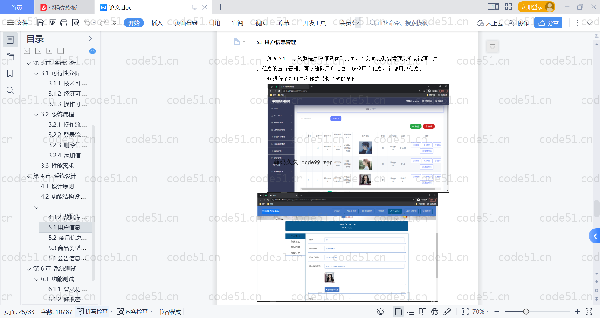 基于SpringBoot+MySQL+Vue的民俗系统(附论文)