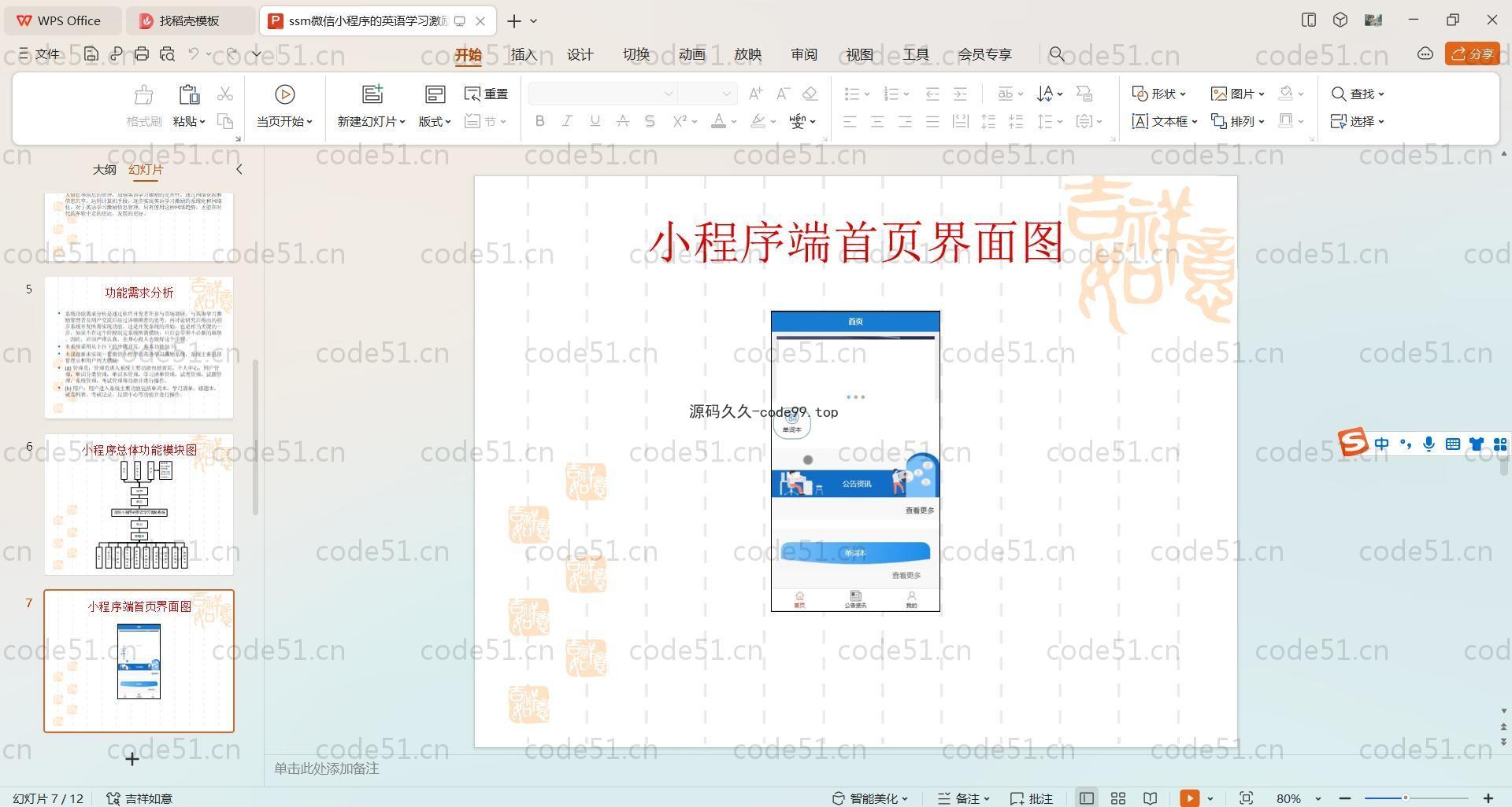 基于SpringBoot+Uniapp+微信小程序的英语学习激励小程序(附论文)