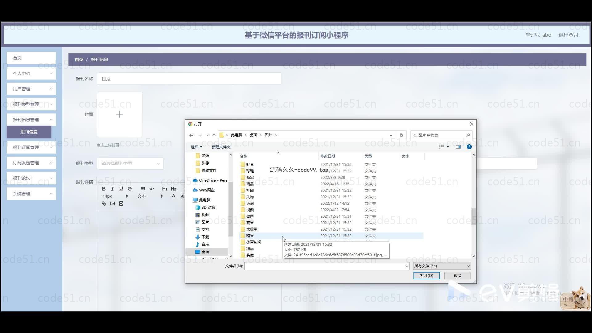 基于微信小程序+SSM+MySQL的报刊订阅小程序(附论文)