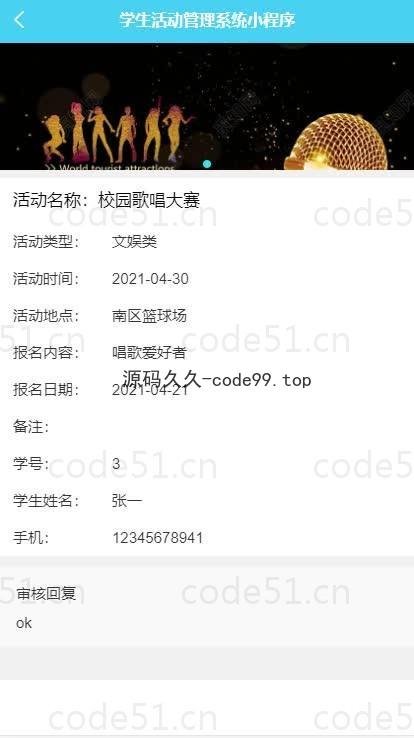 基于微信小程序+SSM+MySQL的学生活动管理小程序(附论文)