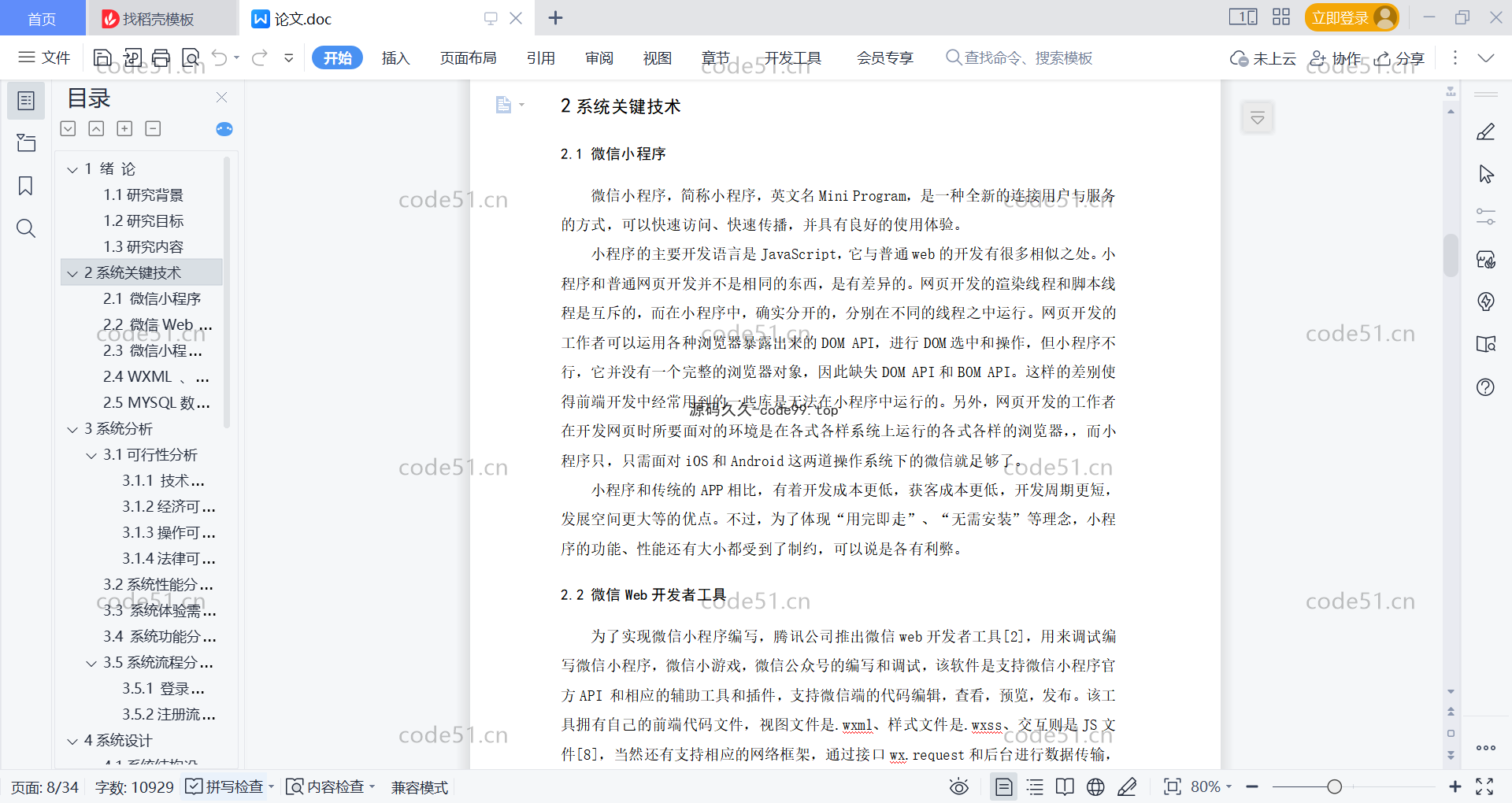 基于微信小程序+SSM+MySQL的小说书店书籍商城小程序(附论文)