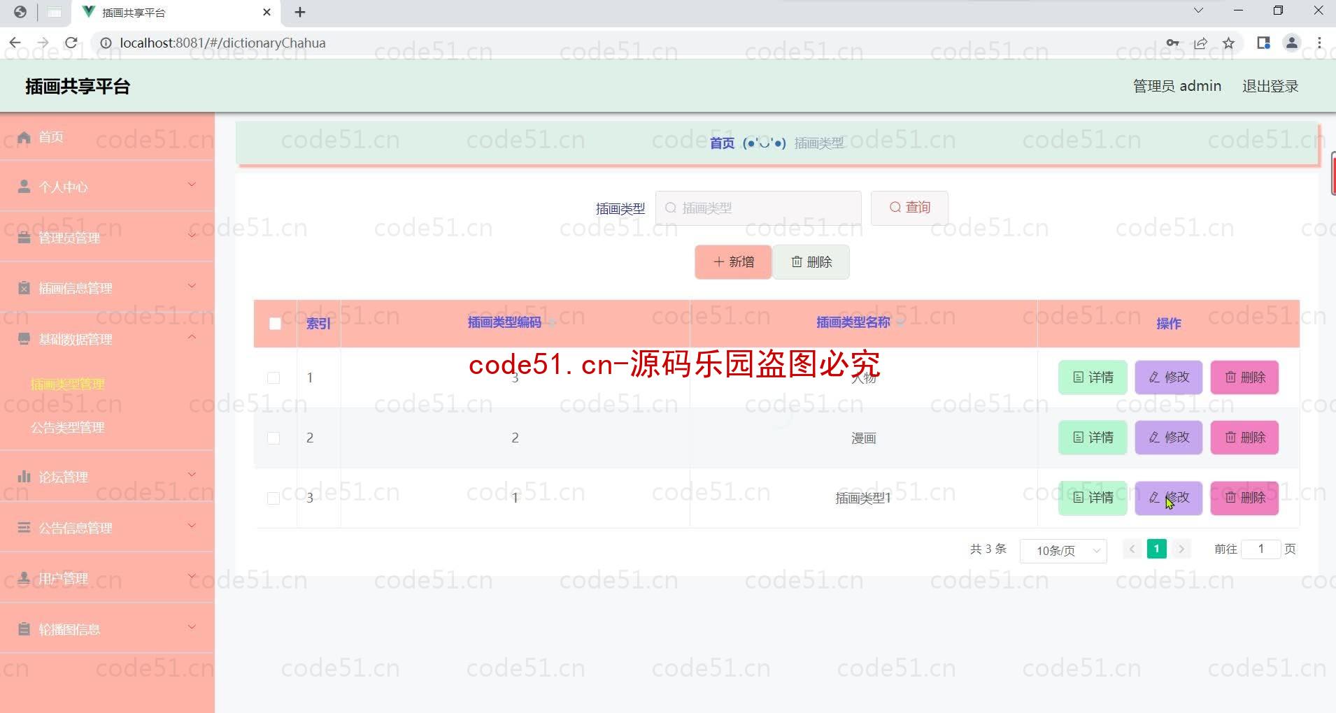 基于微信小程序+SSM+MySQL的小程序插画共享平台小程序(附论文)