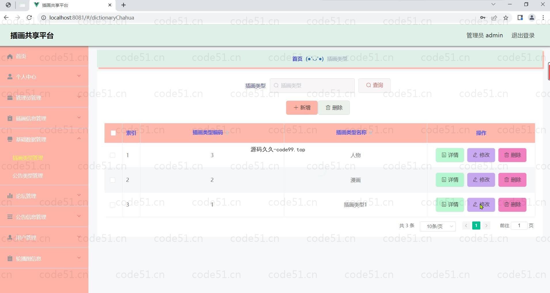 基于微信小程序+SSM+MySQL的小程序插画共享平台小程序(附论文)