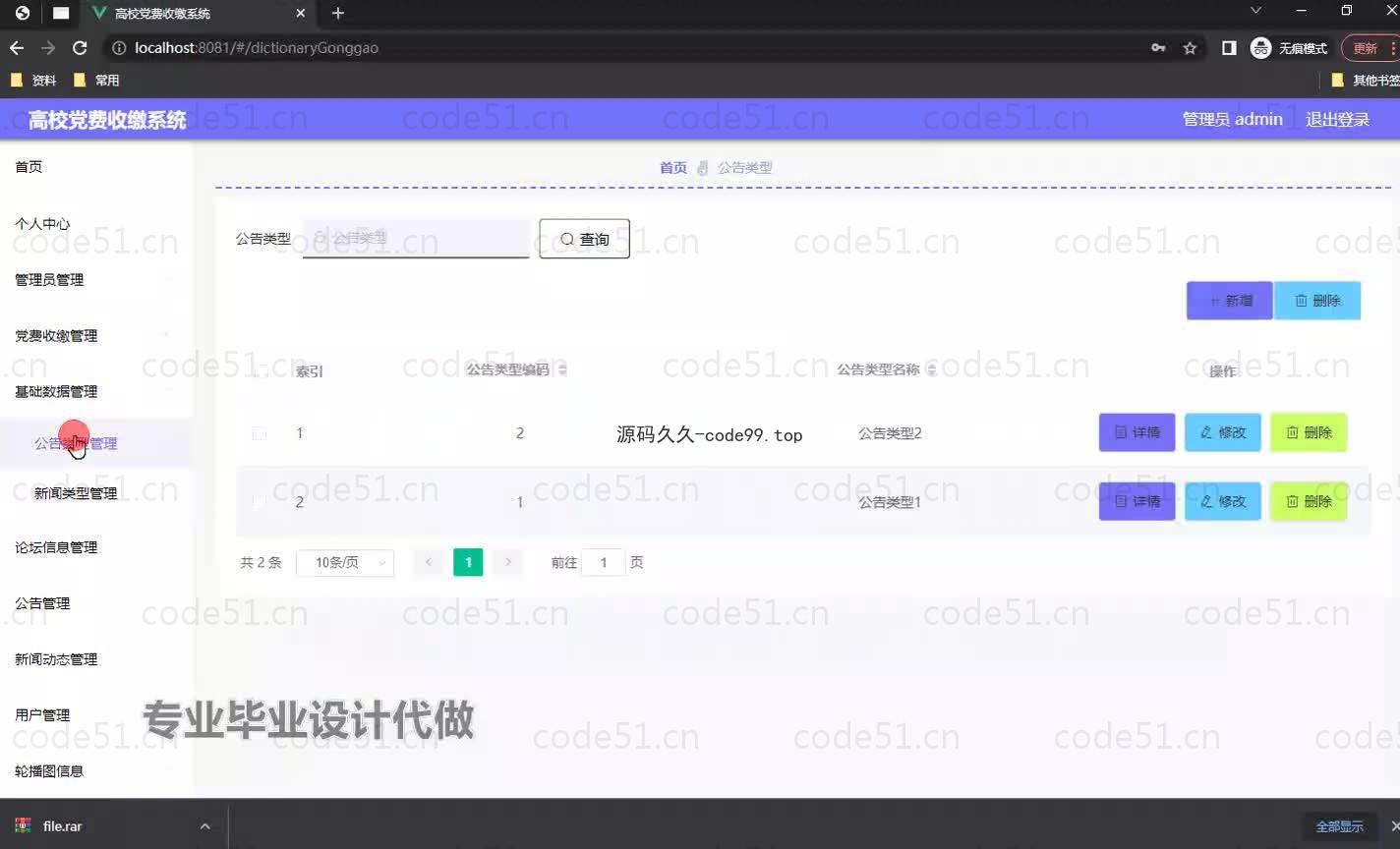 基于微信小程序+SSM+MySQL的高校党费收缴小程序(附论文)