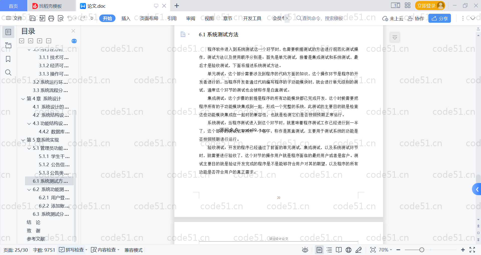 基于SpringBoot+MySQL+Vue的学生干部管理系统(附论文)