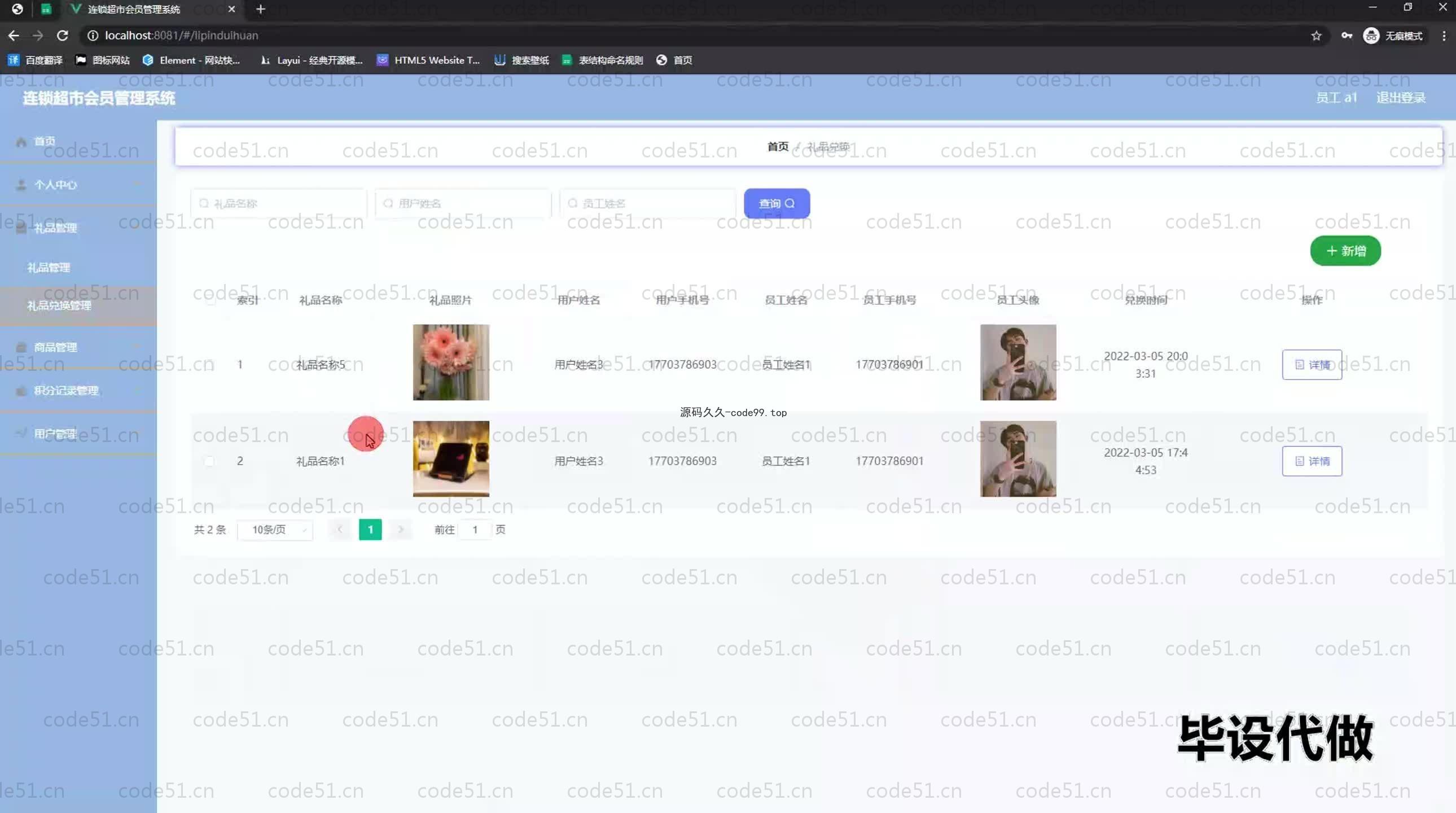 基于SpringBoot+MySQL+Vue.js的超市会员管理系统(附论文)