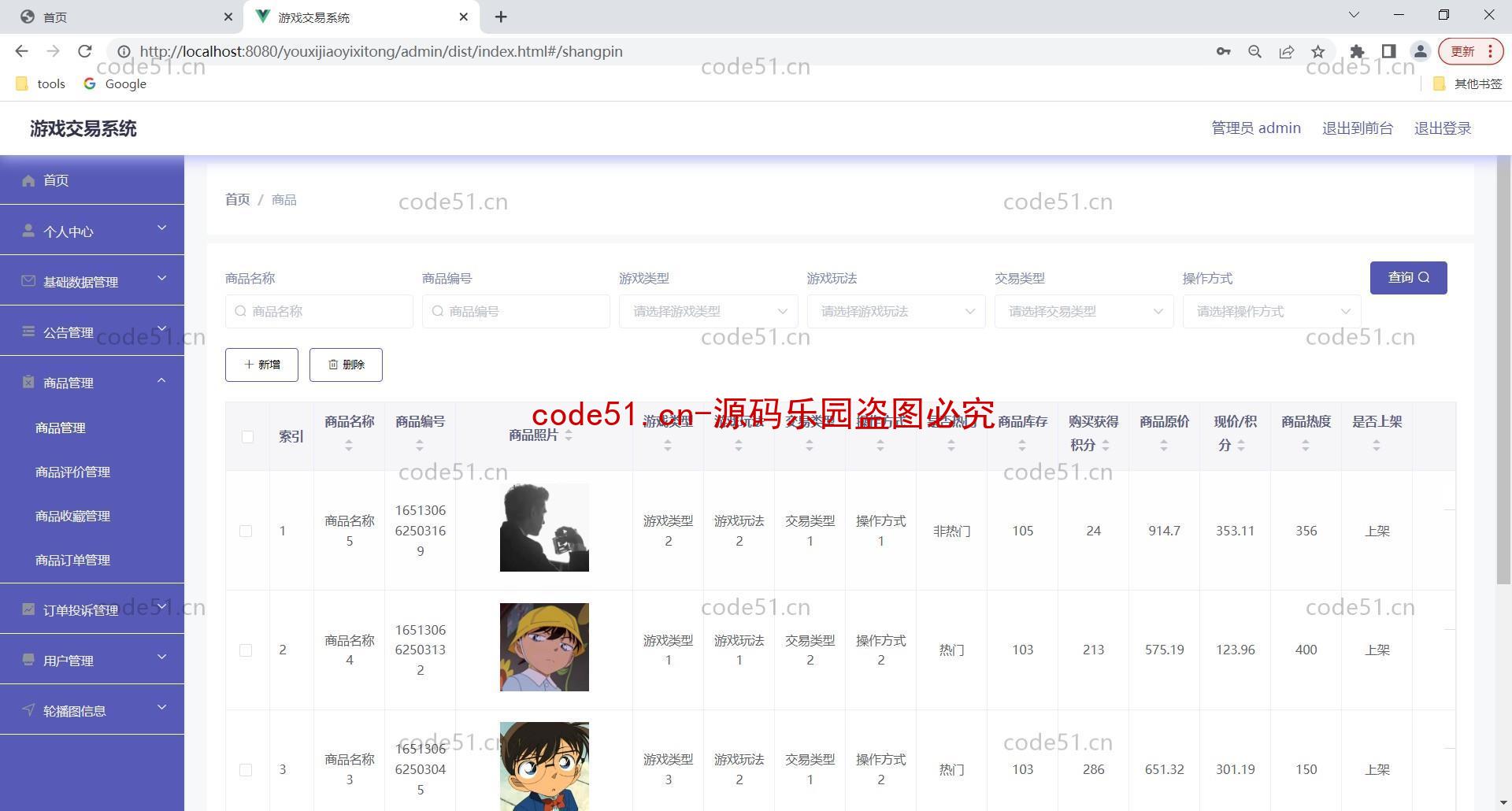 基于SpringBoot+MySQL+Vue前后端分离的游戏交易系统(附论文),