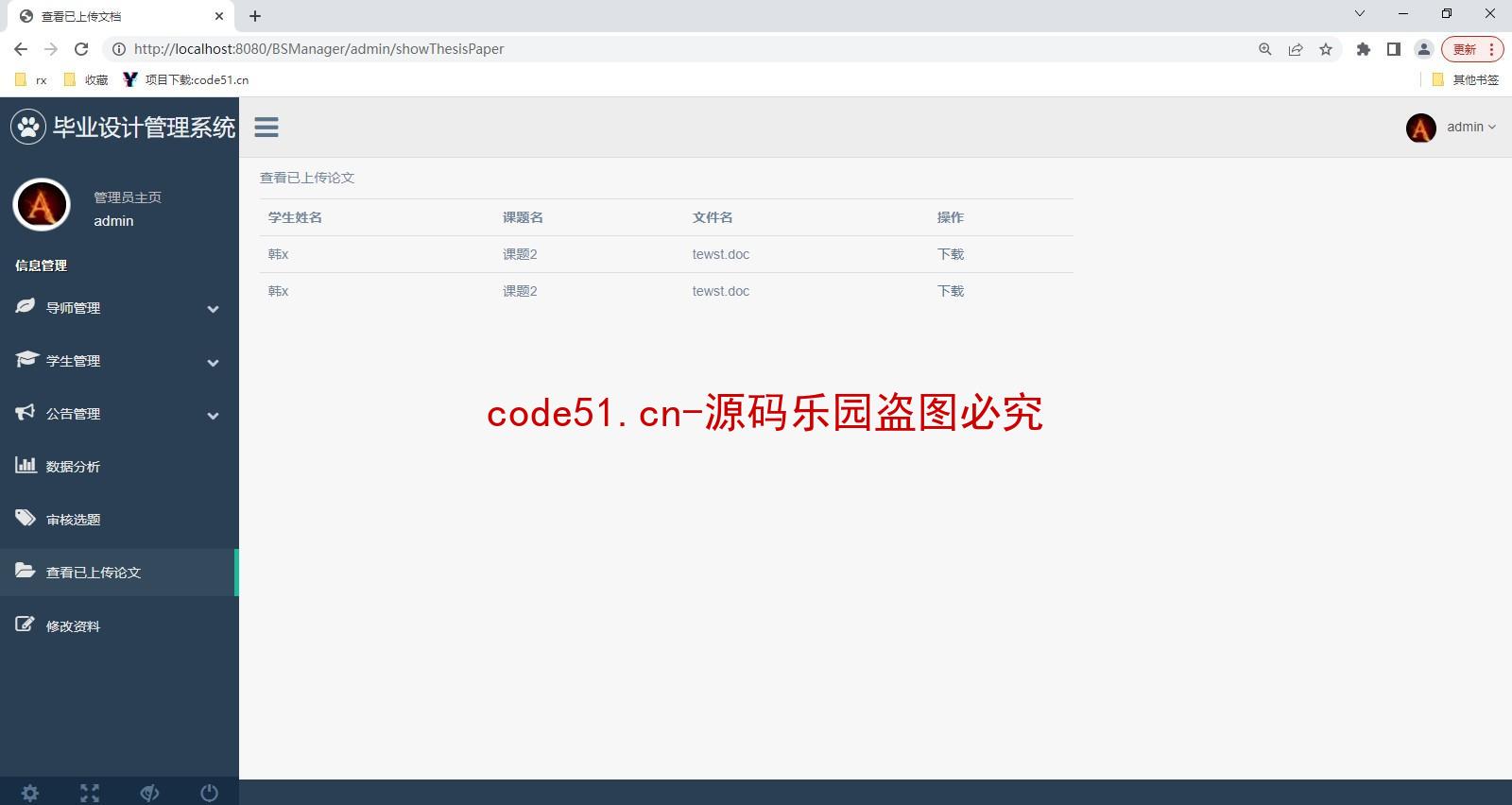 基于SSM+MySQL+Bootstrap+Js+JQuery的高校毕业设计管理系统