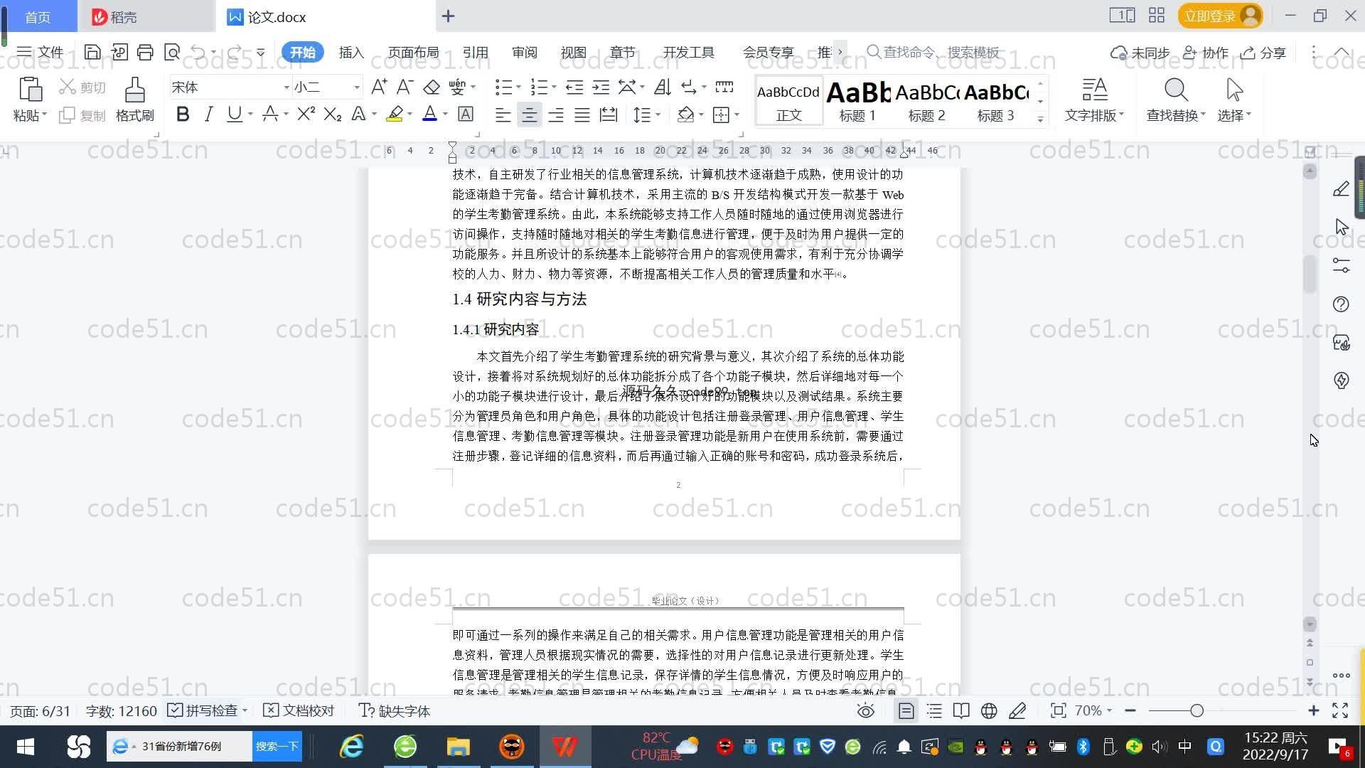 基于SpringBoot+MySQL+Vue.js的学生考勤系统(附论文)