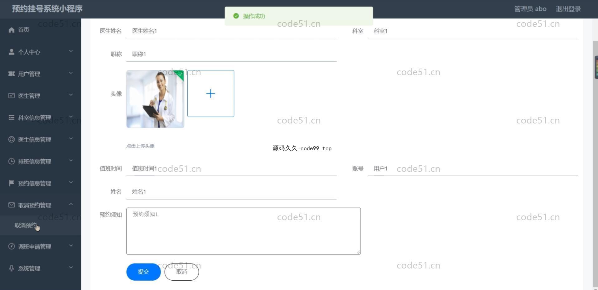 基于微信小程序+SSM+MySQL的预约挂号系统小程序(附论文)
