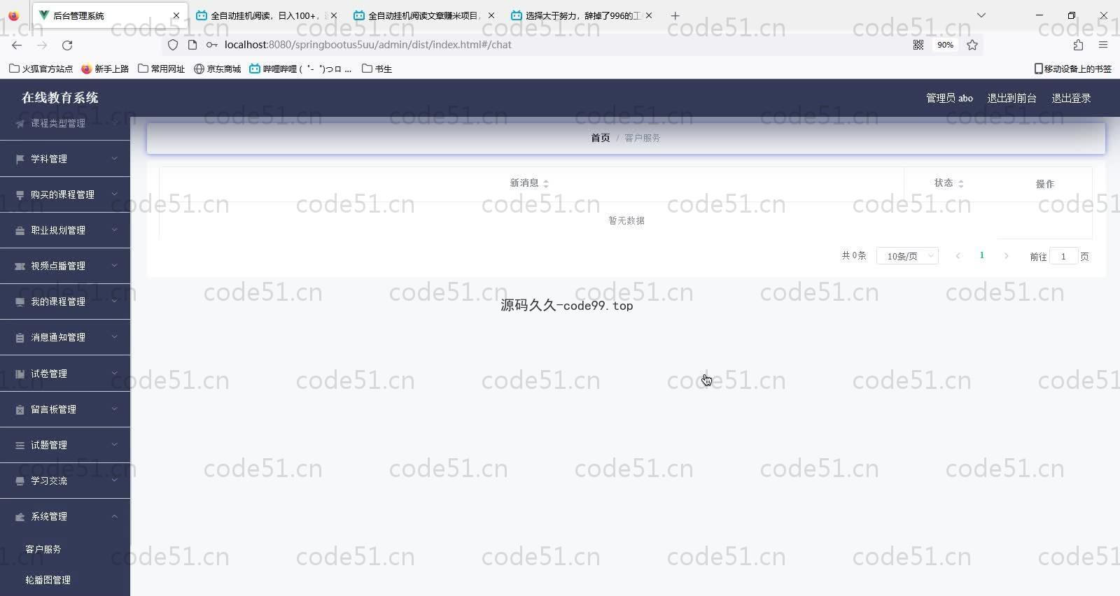基于SpringBoot+MySQL+Vue的在线教育系统(附论文)