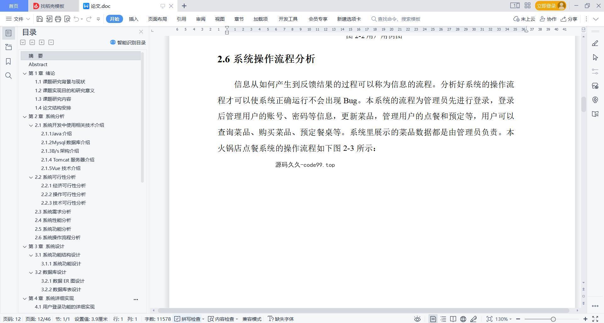 基于微信小程序+SSM+MySQL的火锅店点餐小程序(附论文)