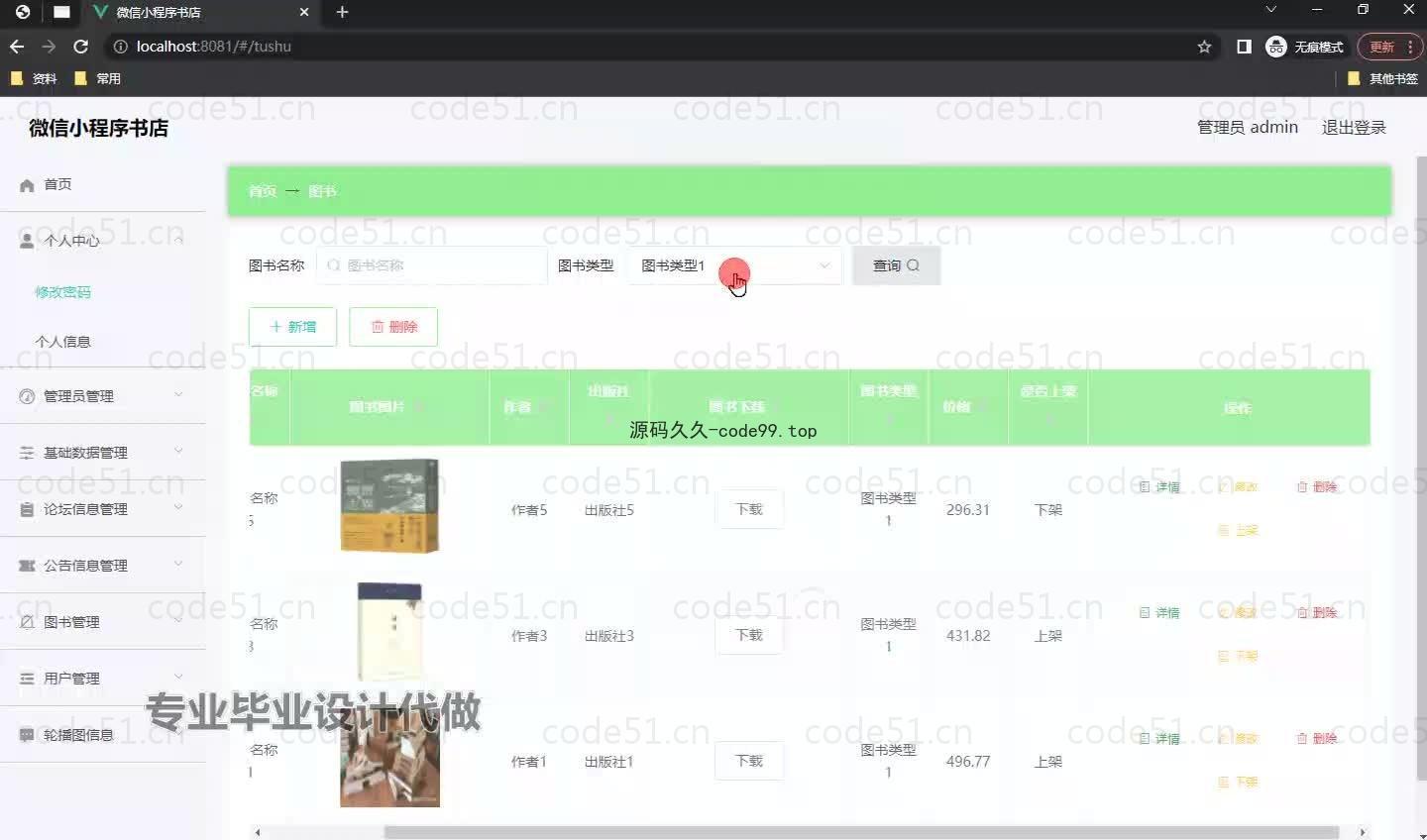 基于微信小程序+SpringBoot+MySQL的书店小程序(附论文)