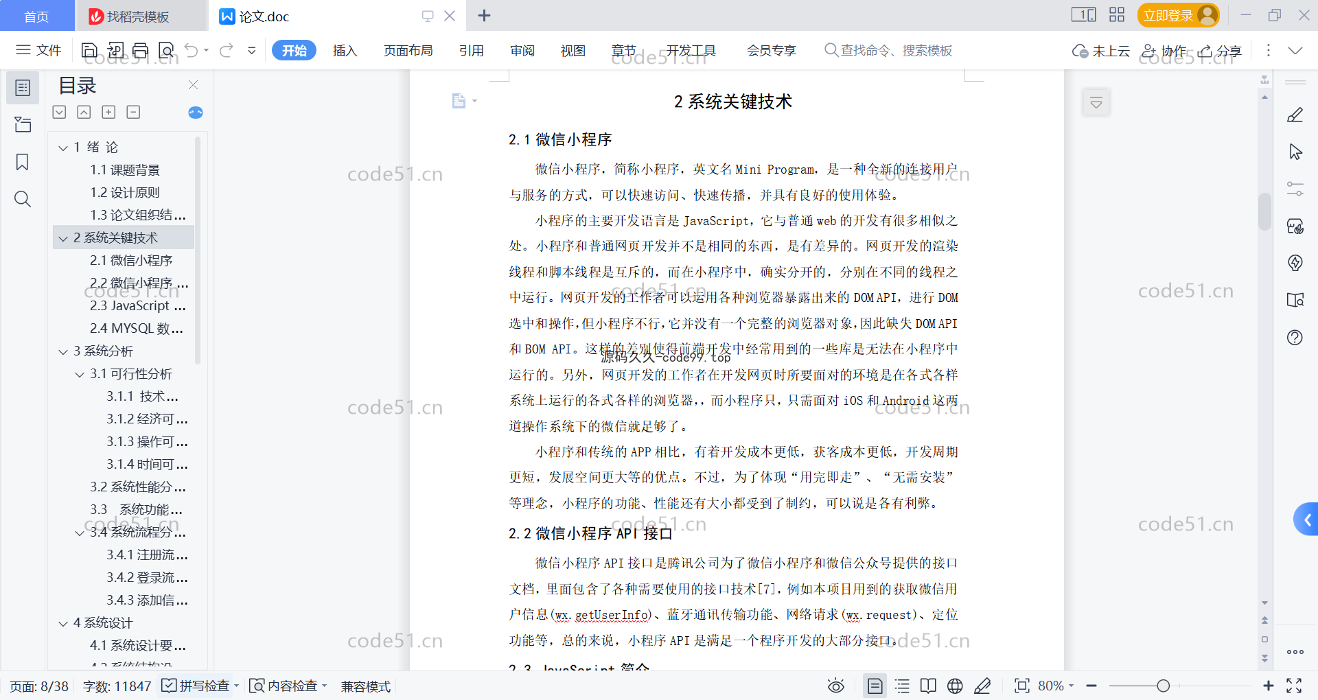 基于微信小程序+SSM+MySQL的外卖小程序(附论文)