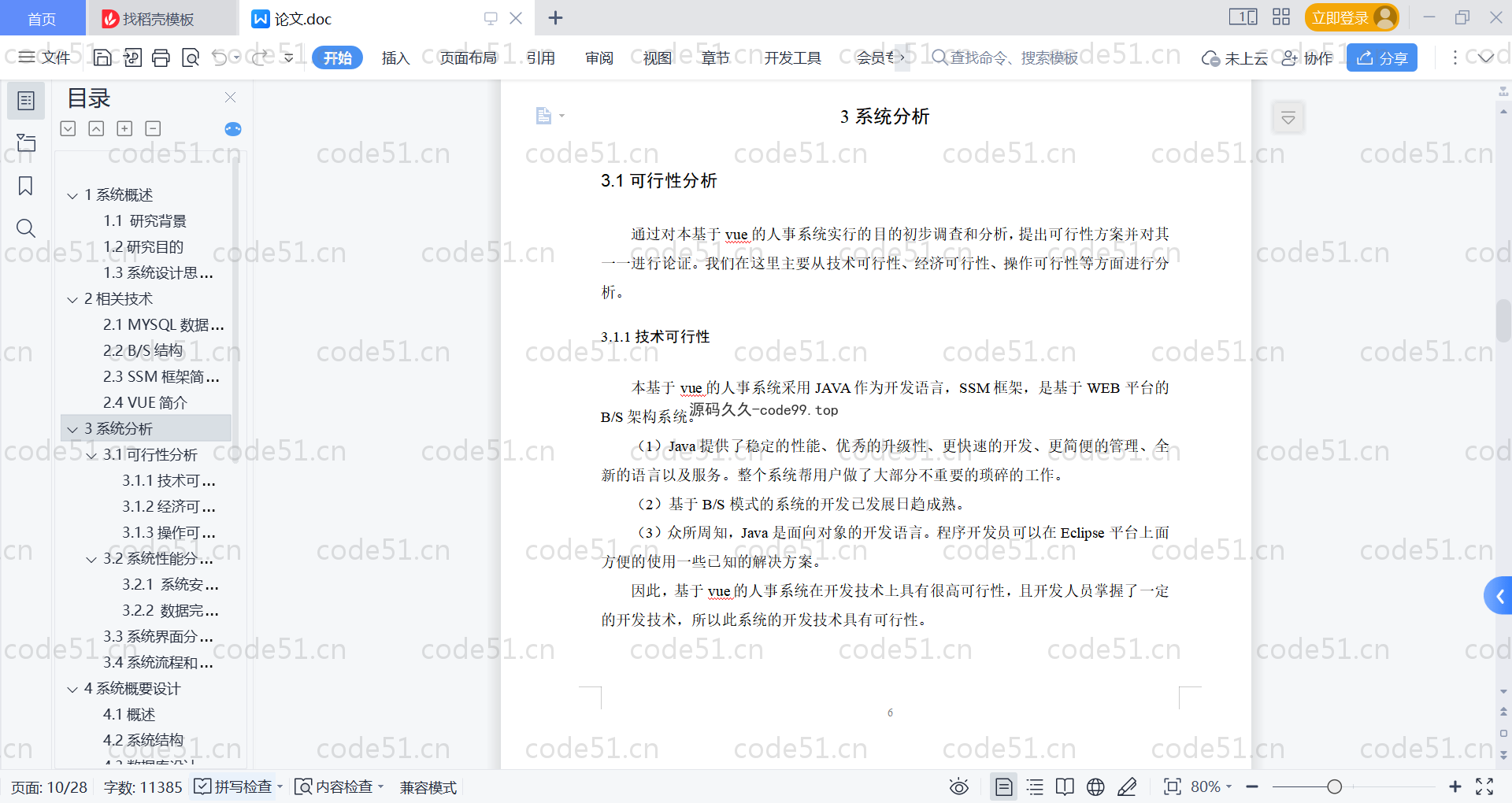 基于SpringBoot+MySQL+Vue的人事系统(附论文)