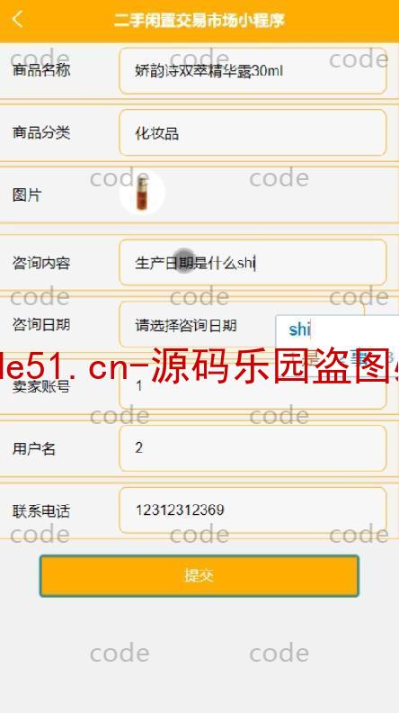 基于微信小程序+SSM+MySQL的二手闲置交易市场小程序(附论文)