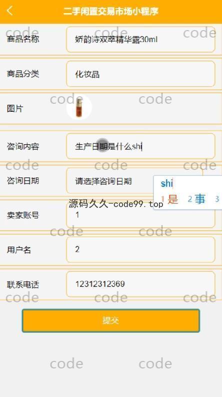 基于微信小程序+SSM+MySQL的二手闲置交易市场小程序(附论文)